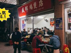 -威邵鸡煲(西华路总店)