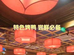 -小吊梨汤·北京菜·烤鸭(华润万象城店)