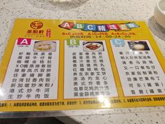 菜单-又一间茶点轩(百汇广场店)