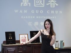 -萬國春·中菜馆(颐和公馆店)