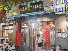 -惠丰门丁肉饼店