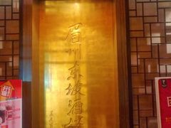 -眉州东坡(团结湖店)