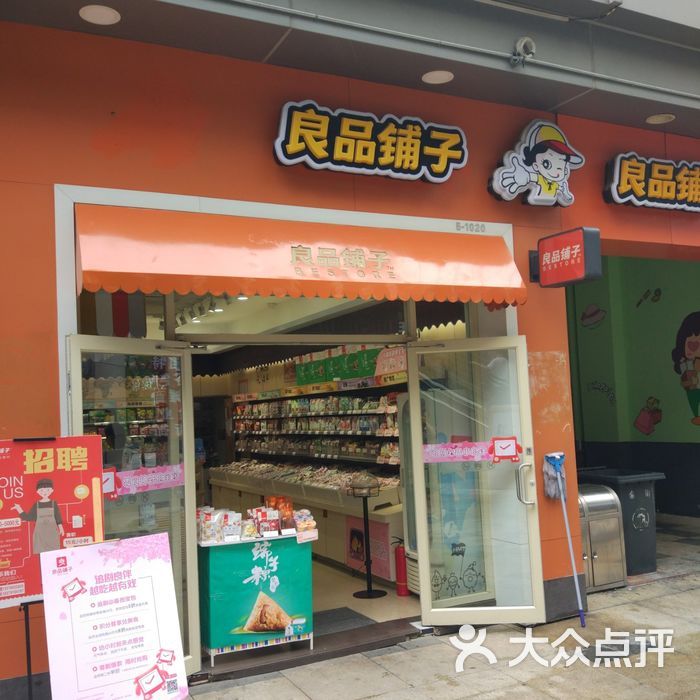 良品铺子