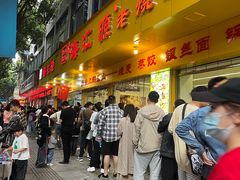 -海汇源老烧麦店(东大街总店)
