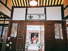 门面-下面馆