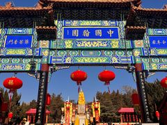 -中国翰园碑林