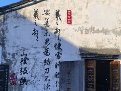 -绍兴书圣故里景区