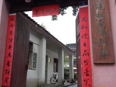 -徐悲鸿故居
