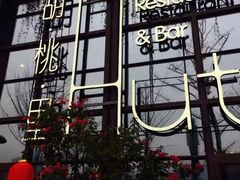 -胡桃里乐队酒馆(鎏嘉码头店)