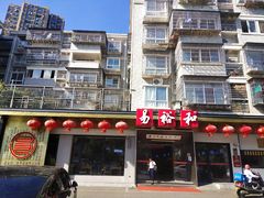 门面-易裕和·长沙米粉(竹塘西路店)