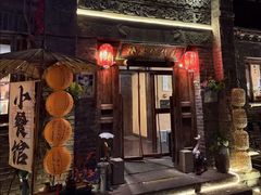 -卧龙堡客栈·中餐厅(古北水镇店)