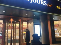门面-多乐之日(五道口店)