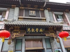 -马凯餐厅(地安门店)