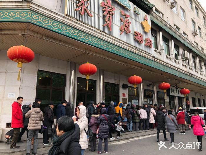 聚宝源(牛街总店)门面图片
