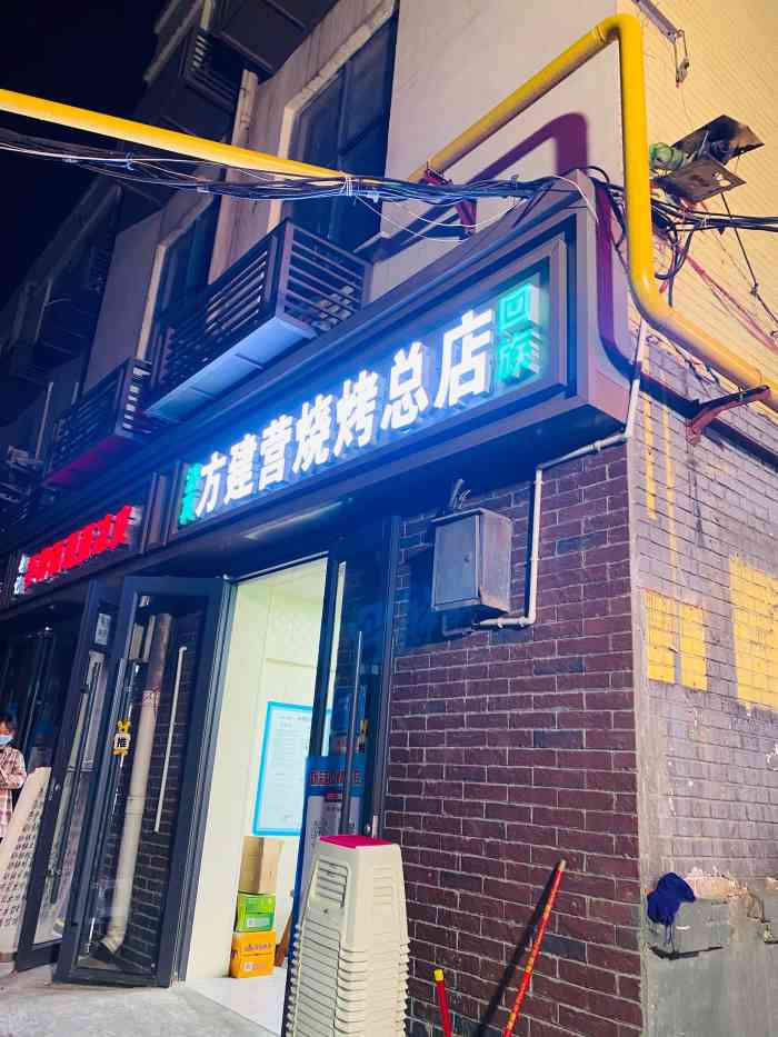 清真回族方建营烧烤-"去这家店主要是冲着老店名号去的,位置特别.