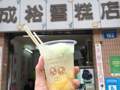 -成裕雪糕店(士多店)