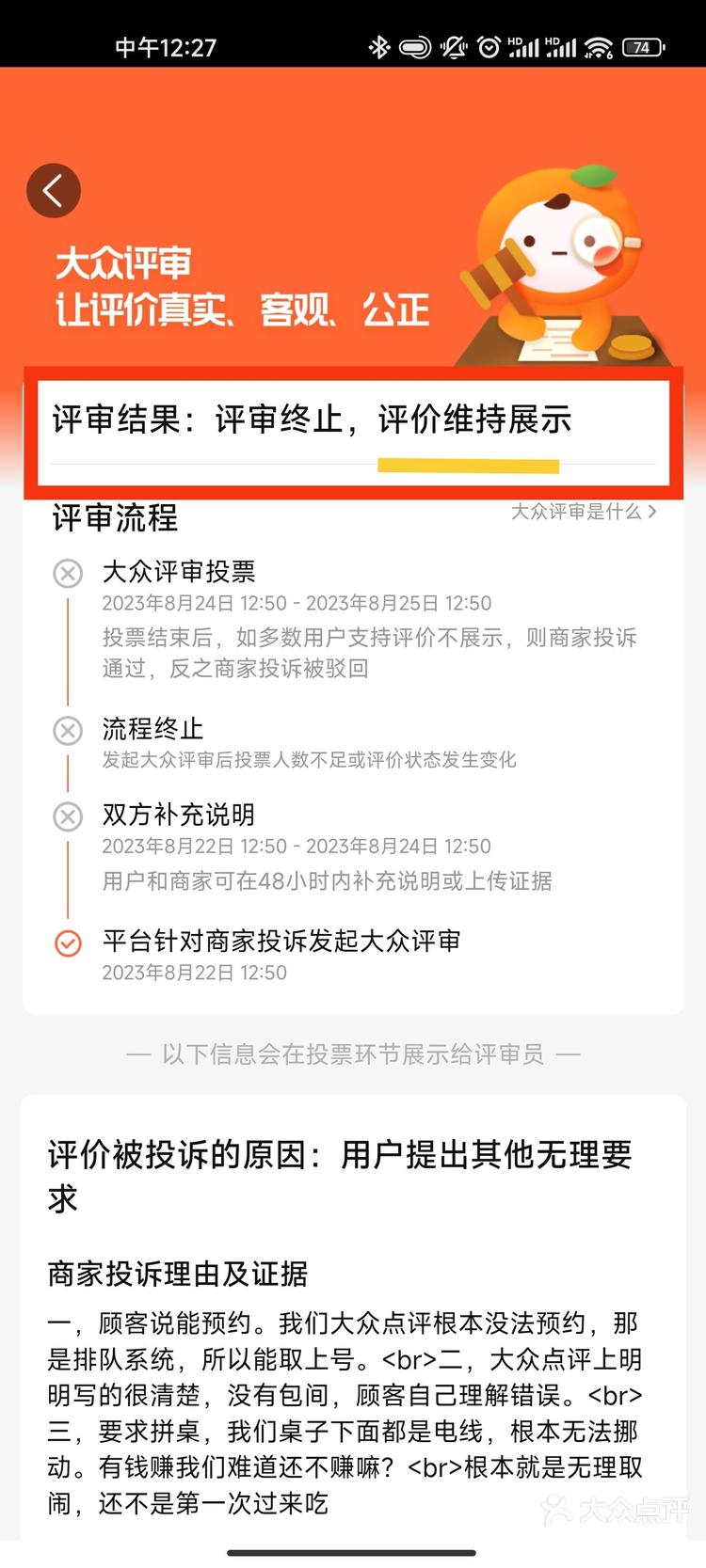 没有在大众点评网上注册,却有评价