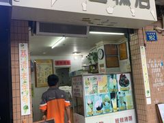 门面-成裕雪糕店(士多店)