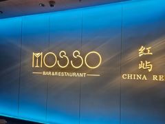 -MOSSO音乐酒吧·live house(南京旗舰店)