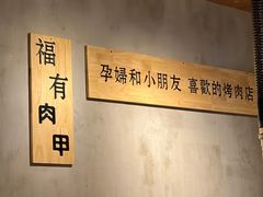 -肉甲韩国木炭烤肉(新壹街1店)