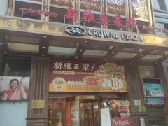 -新雅粤菜馆(南京东路店)