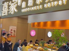 -喜家自助小火锅(乐客城店)