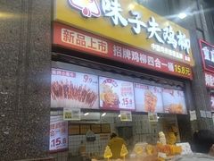 -味子夫鸡柳(三峡广场店)
