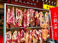 -三锅莊·牦牛肉火锅·香格里拉特色藏餐宴请餐厅(菱角塘路店)