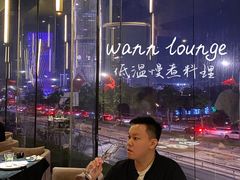 -wann lounge 低温慢煮牛排·清吧