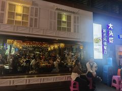 -大头虾越式风味餐厅(光明广场店)