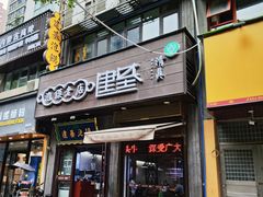 -建基泡馍·西安老字号·清真(永宁店)