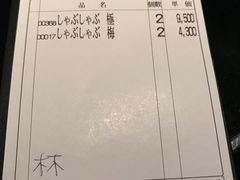 账单-モリタ屋(JR京都伊势丹店)