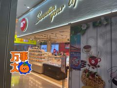 门面-85度C(苏州平江万达店)
