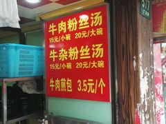 -牛煎里牛肉煎包淮南牛肉汤(广东路店)