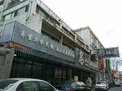 门面-泉味道贵州厨房(三里河店)