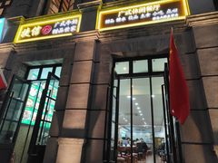 -捷信牛奶甜品世家(柳巷店)