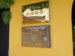 -九华山风景区-东崖禅寺