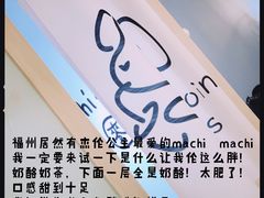 -麦吉machimachi(达明店)