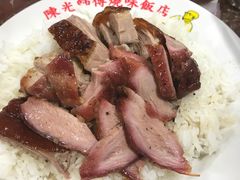 -陈光记烧腊店(罗保博士街店)