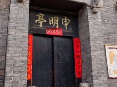 -平遥古城