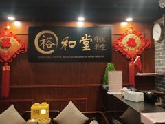 -裕和堂中医推拿艾灸(太古汇臻品店)