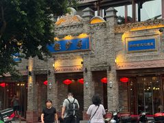 -龙抄手(春熙路总店)