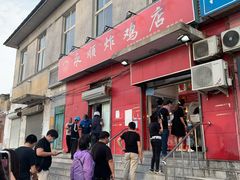 门面-永顺炸鸡(北京总店)
