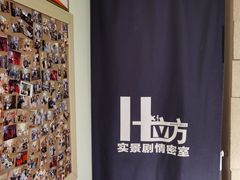-H立方实景剧情密室(天河旗舰店)