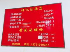-祥记汤圆(东宝兴路店)