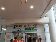 -九龙公园