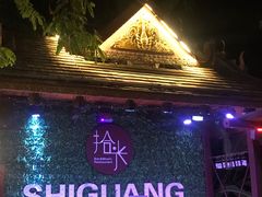 -拾光音乐餐酒吧(告庄星光夜市店)