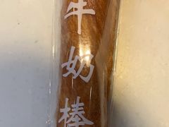 -爱维尔阳光蛋糕(越湖店)