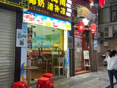 -老海南椰奶清补凉(文化宫老店)
