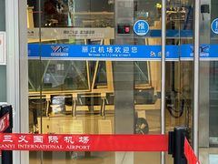 -丽江三义国际机场